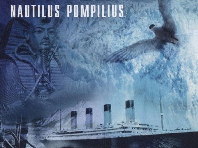 Какой альбом группы «Nautilus Pompilius» был записан в 1994 г?